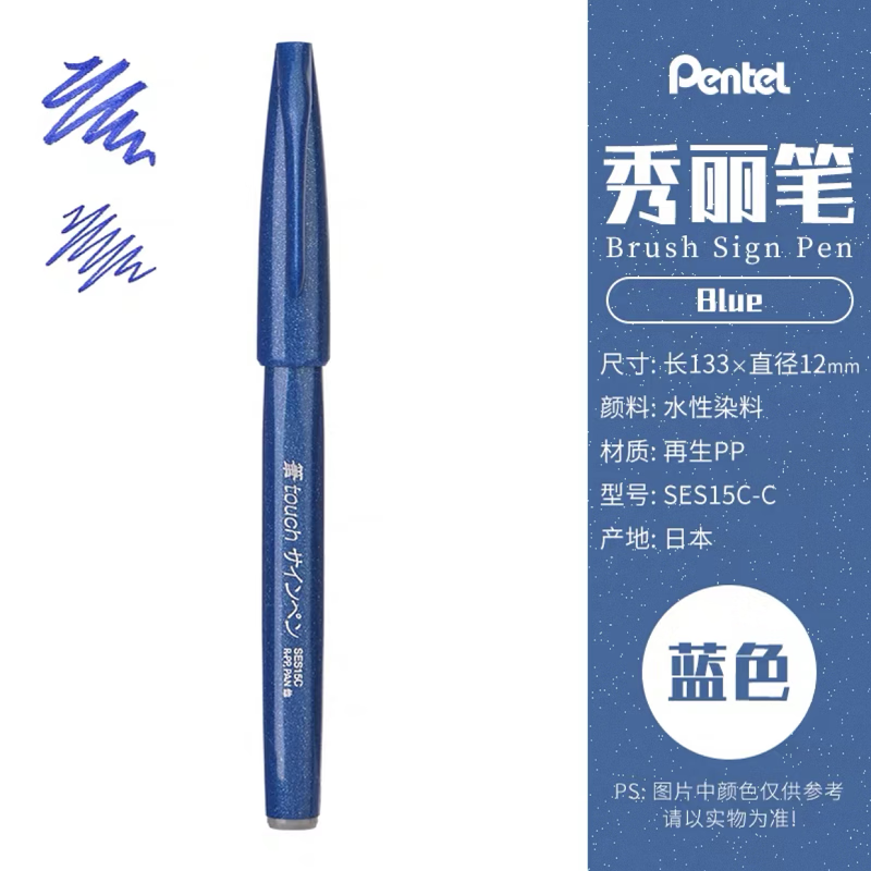日本pentel派通touch彩色软毛笔秀丽笔brush软笔手账艺术字小楷美术用
