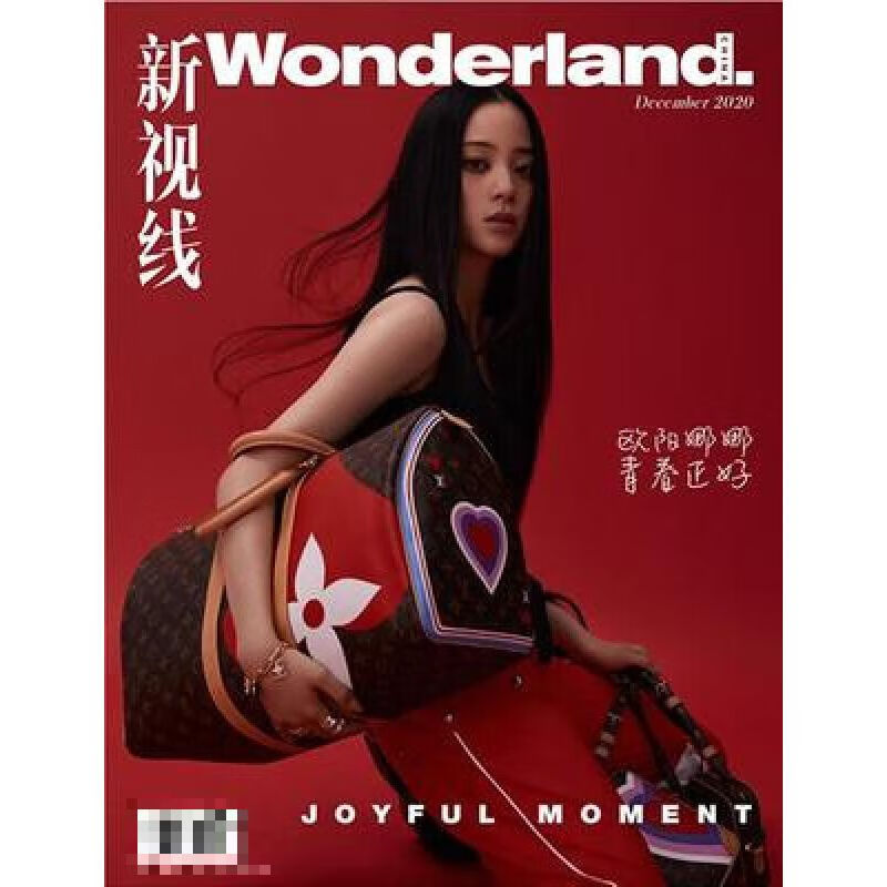 wonderland新视线杂志2020年12月欧阳娜娜封面 黄霄雲 大波浪乐队