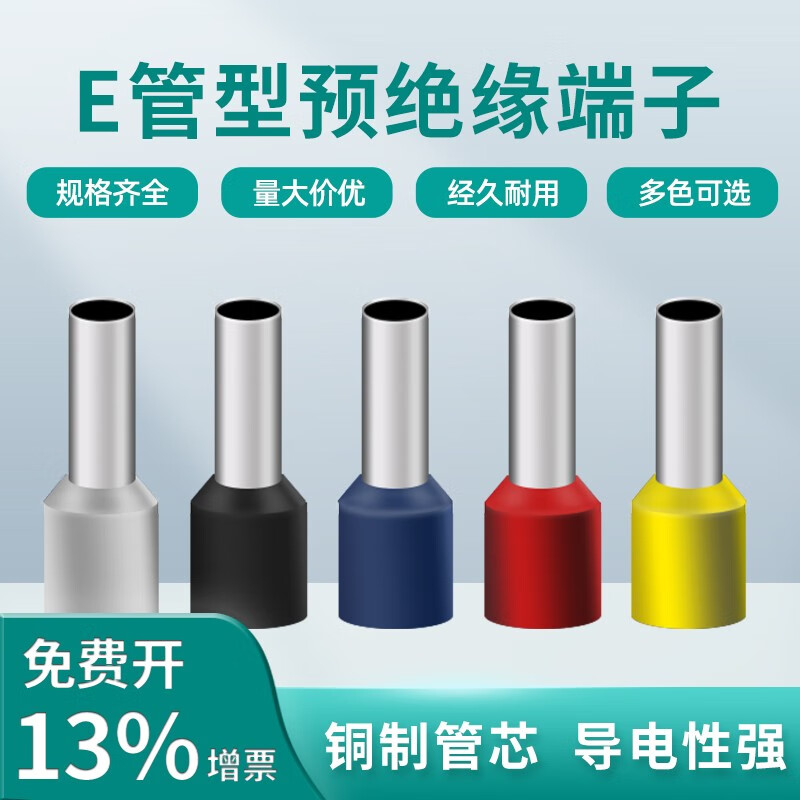 伊莱科(ELECALL)管型预绝缘端子E型冷压接线端头针型铜鼻子线鼻子 E0508 红色(1000只)