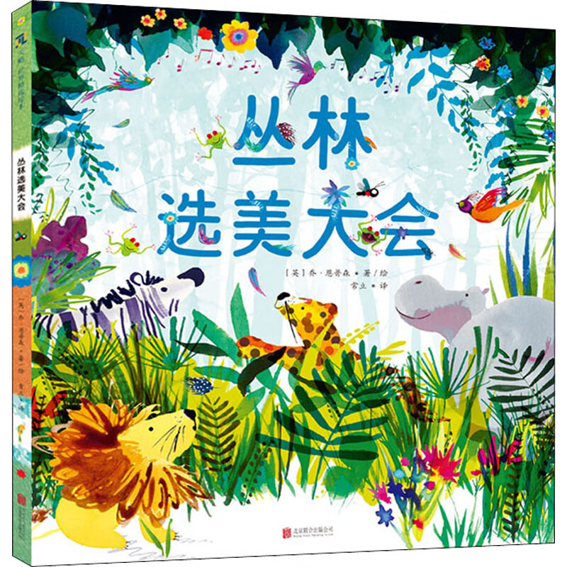 丛林选美大会
