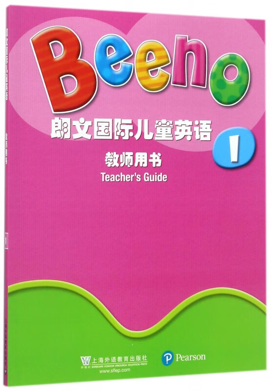 朗文国际儿童英语(教师用书1)