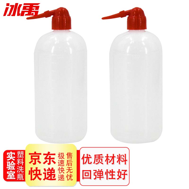 冰禹  BY-2022 塑料洗瓶 红头塑料挤瓶 吹气瓶 弯头洗瓶 冲洗瓶 500ML 2个