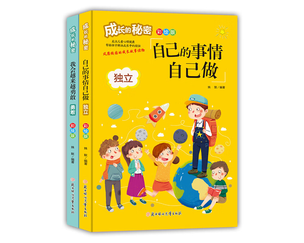 成长的秘密第2辑全2册