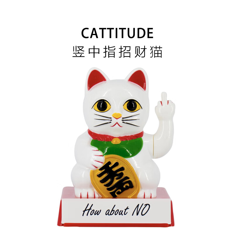 新年圣诞礼物luckycat竖中指摇摆幸运猫招财猫好运桌面摆件汽车 预售