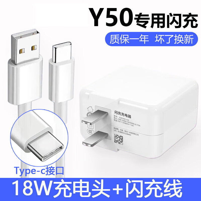 适配原装vivoy50充电器头18w瓦双引擎充电线y50手机闪充数据线摄 y50