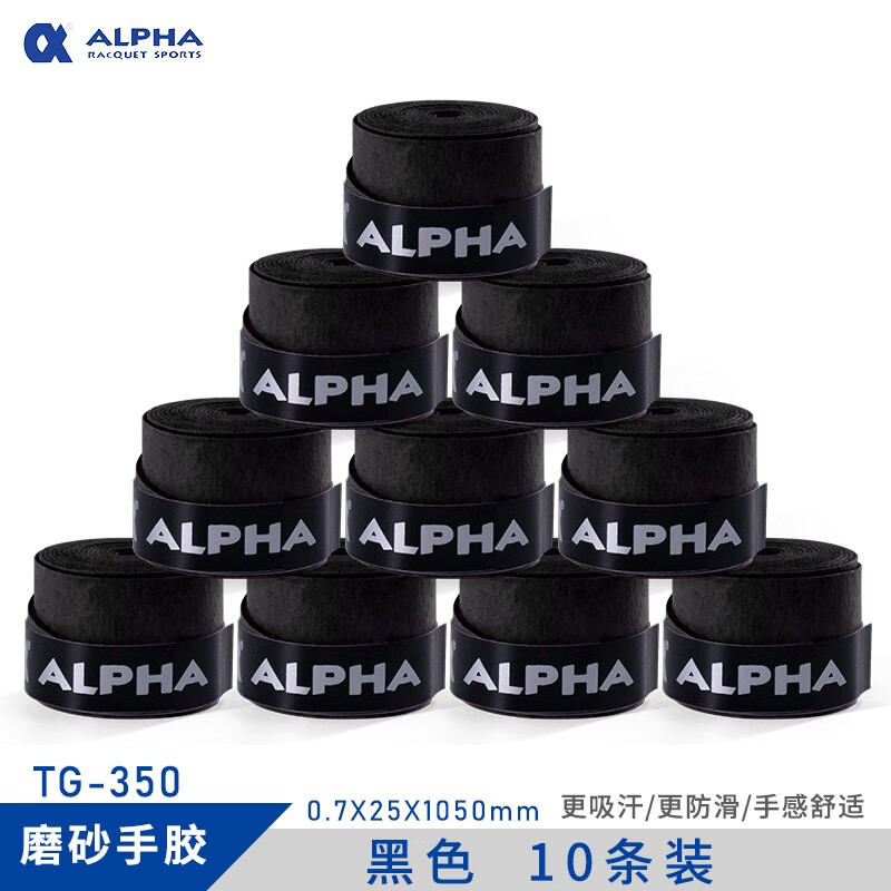 alpha 阿尔法网球手胶吸汗带羽毛球拍手胶磨砂干性吸汗粘性防滑 tg350