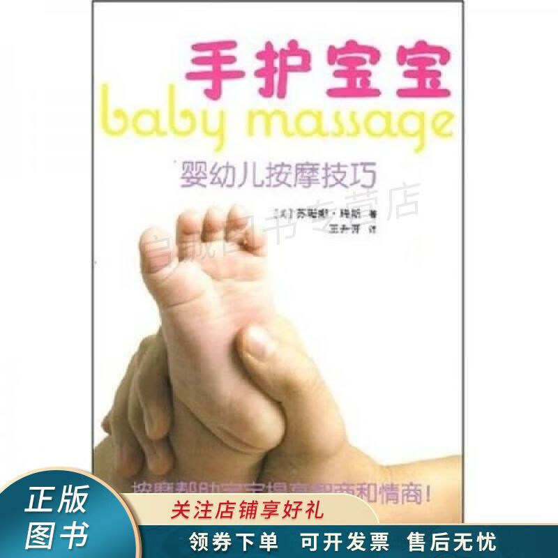 手护宝宝：婴幼儿按摩技巧