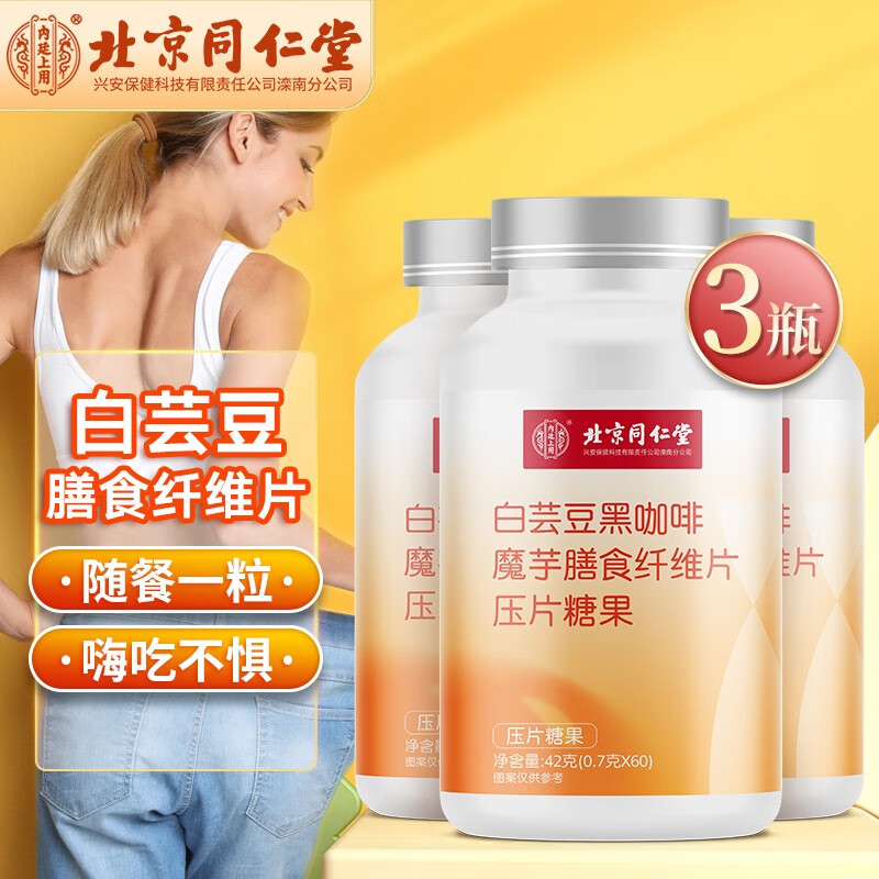 北京同仁堂减肥塑身产品价格走势,白芸豆咀嚼片、魔芋膳食纤维片热销中