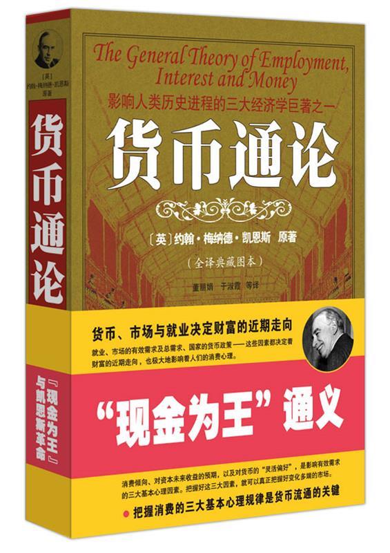 货币通论