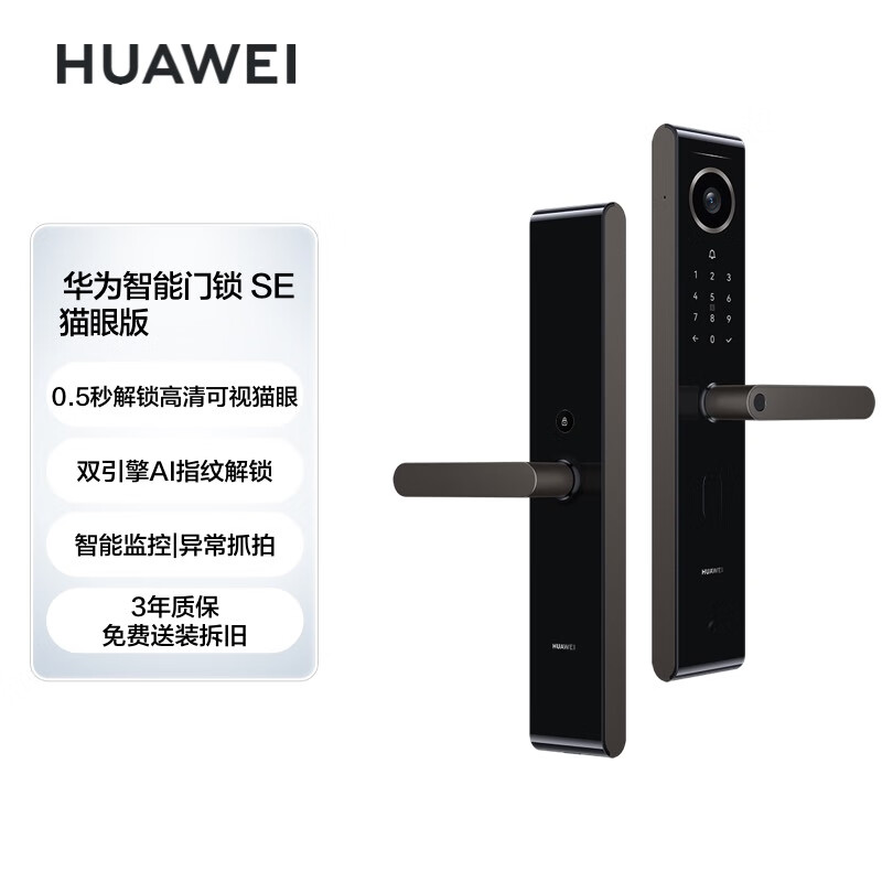 华为（HUAWEI）智能家居