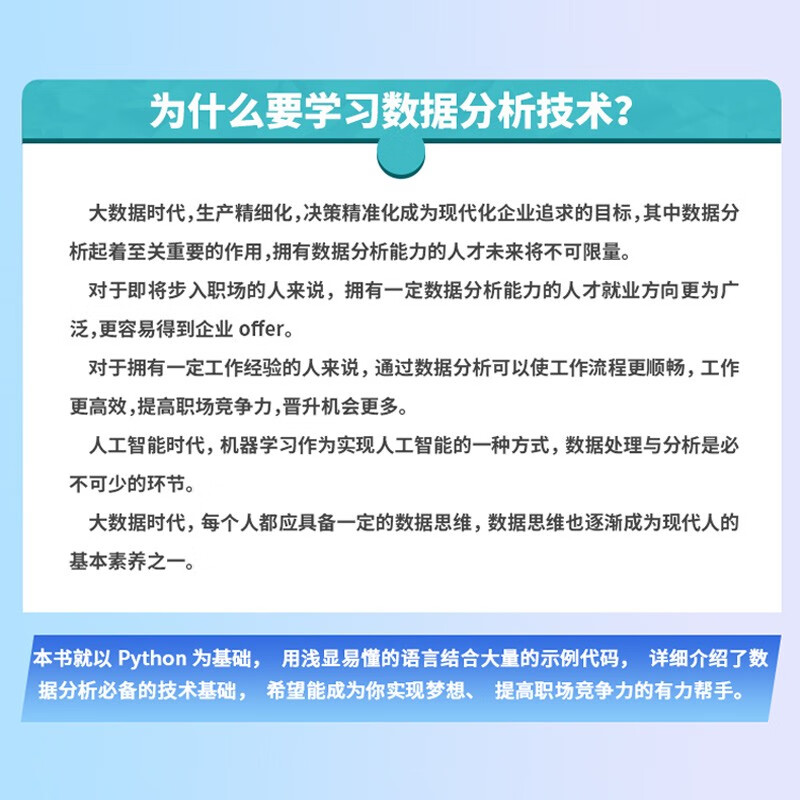 python数据分析教科书 大数据时代机器学习数据科学自然语言处理中的数据处理与分析技术 网络爬虫技术numpy pandas Matplotlib scikit-learn 