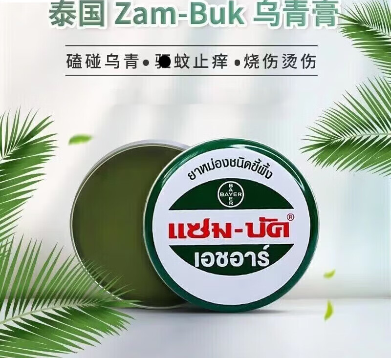 zam-buk新加坡马来西亚泰国代购 泰国zam-buk乌青膏18g