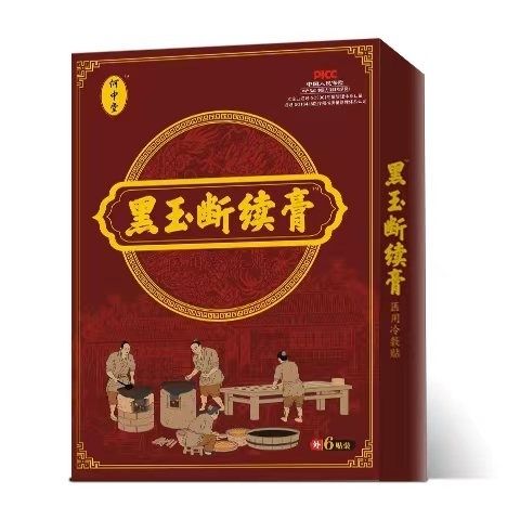 【大药房直售】何中堂黑玉断续膏一盒6贴缓解腰间盘突出腰肌劳损骨质