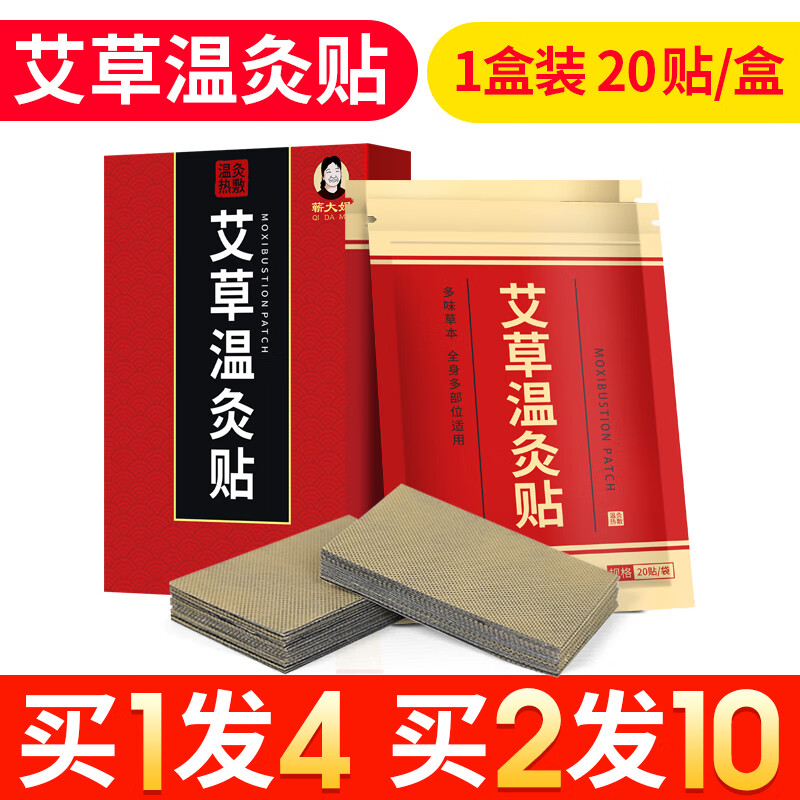 艾灸贴艾腰贴艾草颈椎艾叶膝盖帖温灸发热肩颈肩周热灸艾草温灸贴每盒20贴