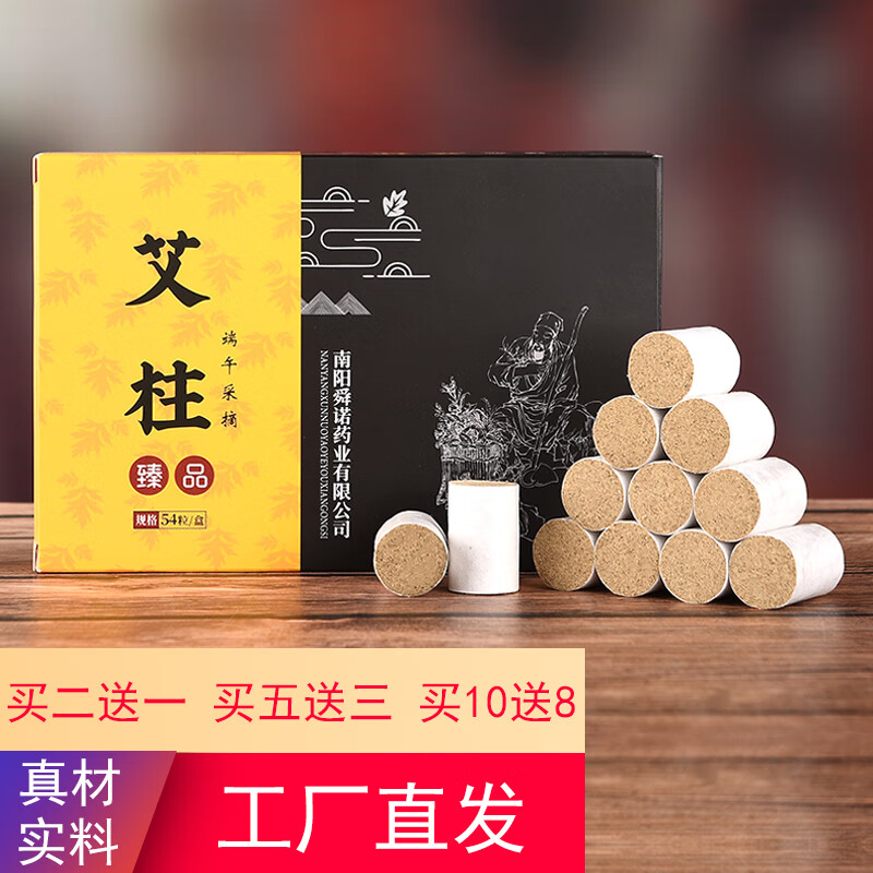 旭艾堂 艾柱陈年艾绒条艾条柱随身灸馆常用型艾灸艾制品1.8*2.7一盒54柱 臻品艾柱一盒（54柱）