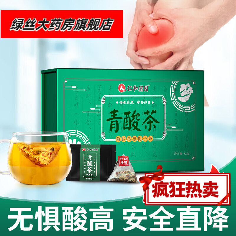 仁和潽园 菊苣栀子茶葛根茯苓桑叶尿痠专用茶饮降排酸养生茶