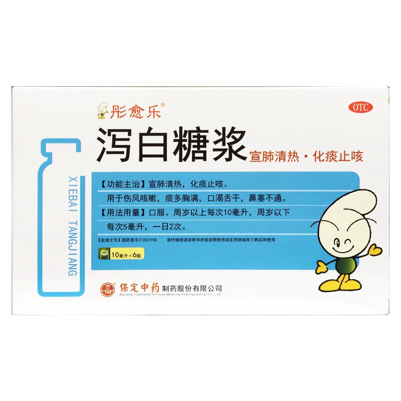 彤愈乐 泻白糖浆 10ml*6支 1