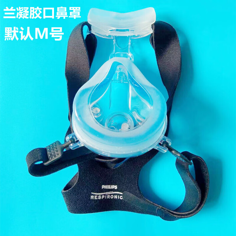 飞利浦呼吸机伟康口鼻全脸面罩comfortgel ful舒适l蓝硅胶凝胶m码 胶