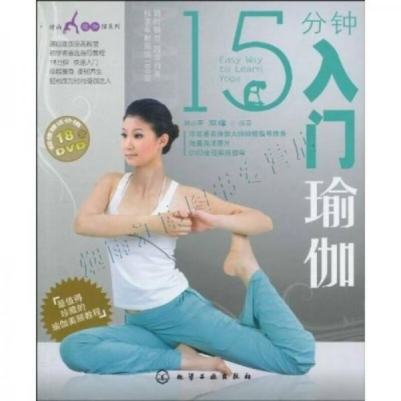 15分钟入门瑜伽【上新】
