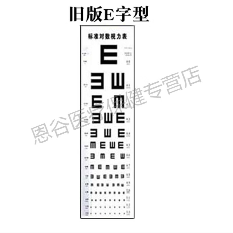药房直发 视力表医用 视力表挂图标准儿童家用c型防水3米5米测试训测