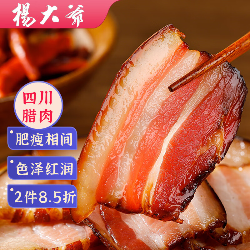 杨大爷柴火烟熏腊味正宗四川风味特产咸肉五花川味腊肉500g 需烹饪食用怎么看?
