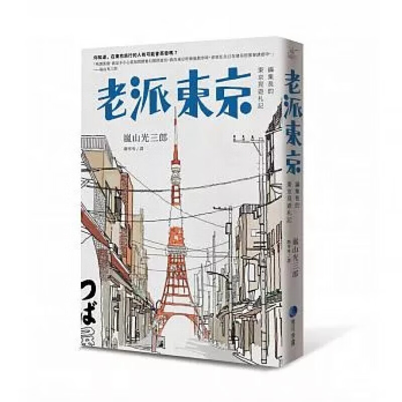 预订台版 老派东京 编集长的东京晃游札记 攻略指南规划旅行旅游 马可孛罗 图【下架】