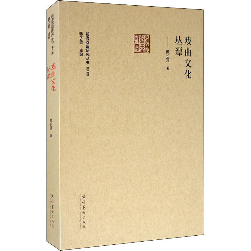 戏曲文化丛谭