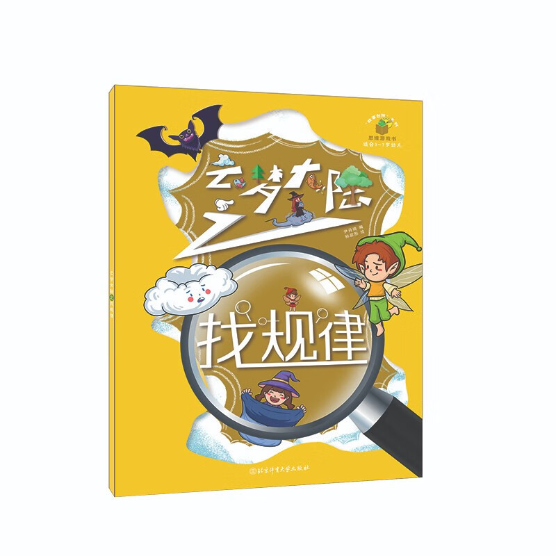 云梦大陆之找规律(适合3-7岁幼儿)/故事创想系列思维游戏书属于什么档次？