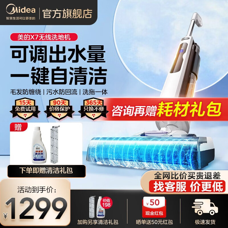美的（Midea）无尘感深度清洁洗地机无线智能家用扫地机吸拖一体手持吸尘器X5X7 X7深度清洁无线款
