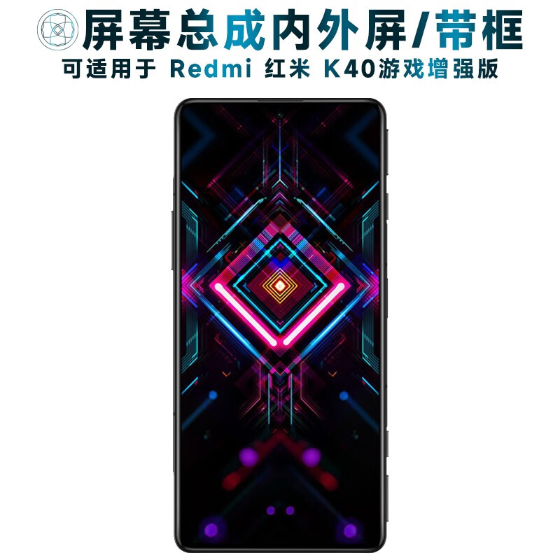 盾令 屏幕可适用于小米redmi红米k40游戏增强版屏幕总成带框触摸液晶