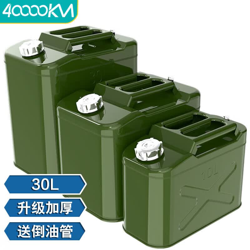 四万公里汽油桶油桶30升储油桶柴油壶便携式铁桶摩托汽车备用油箱SWY6516怎么样,好用不?