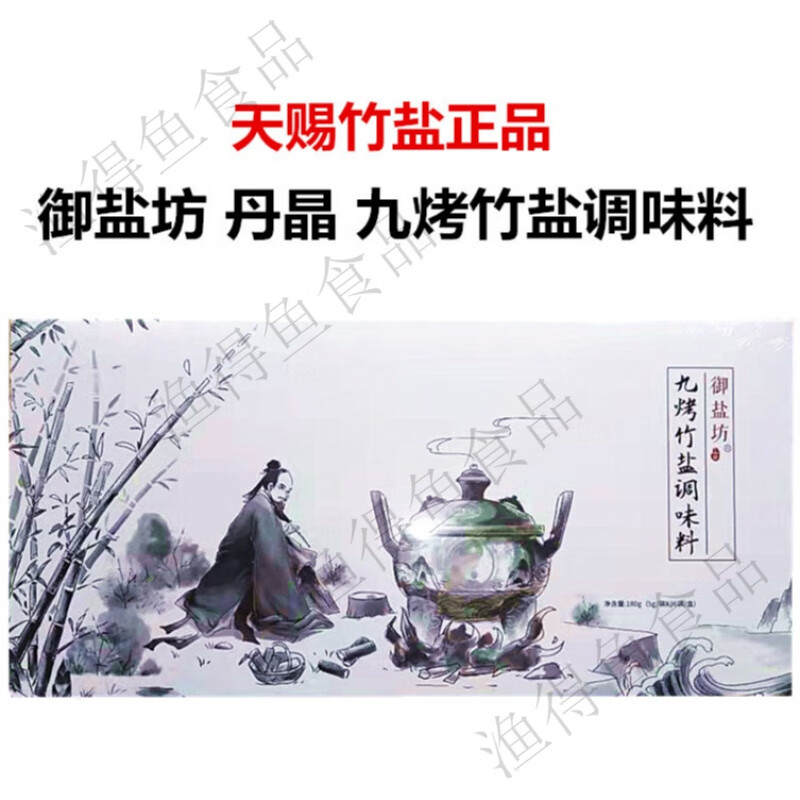 御盐坊丹晶九烤竹盐调味料36条x5克天赐