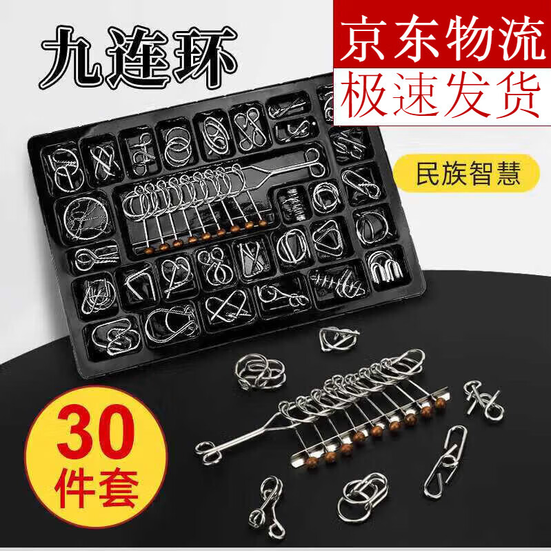 全套玩具高难度儿童智力玩具鲁班锁孔明锁学生解环 30件套精装礼盒