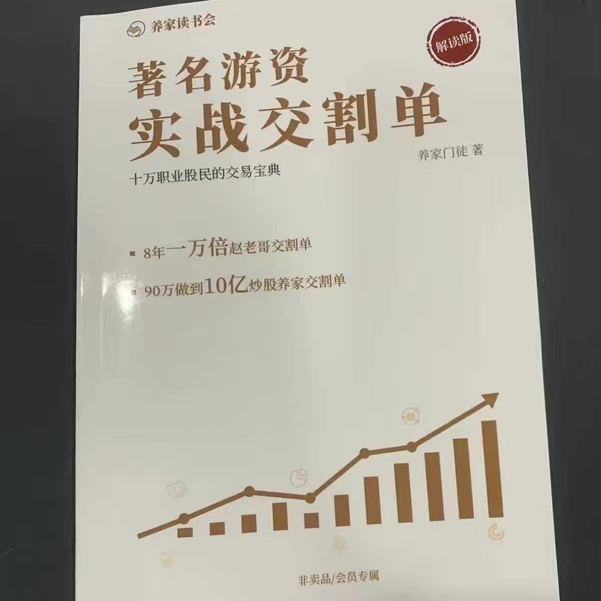 纸质版现货游资实战交割单 投资者 黑白版