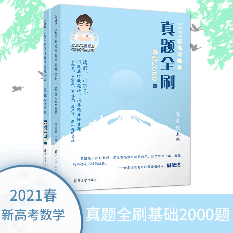 真题全刷决胜800题数学朱昊鲲哥数学基础2000题 疾风40卷鲲哥教你学数