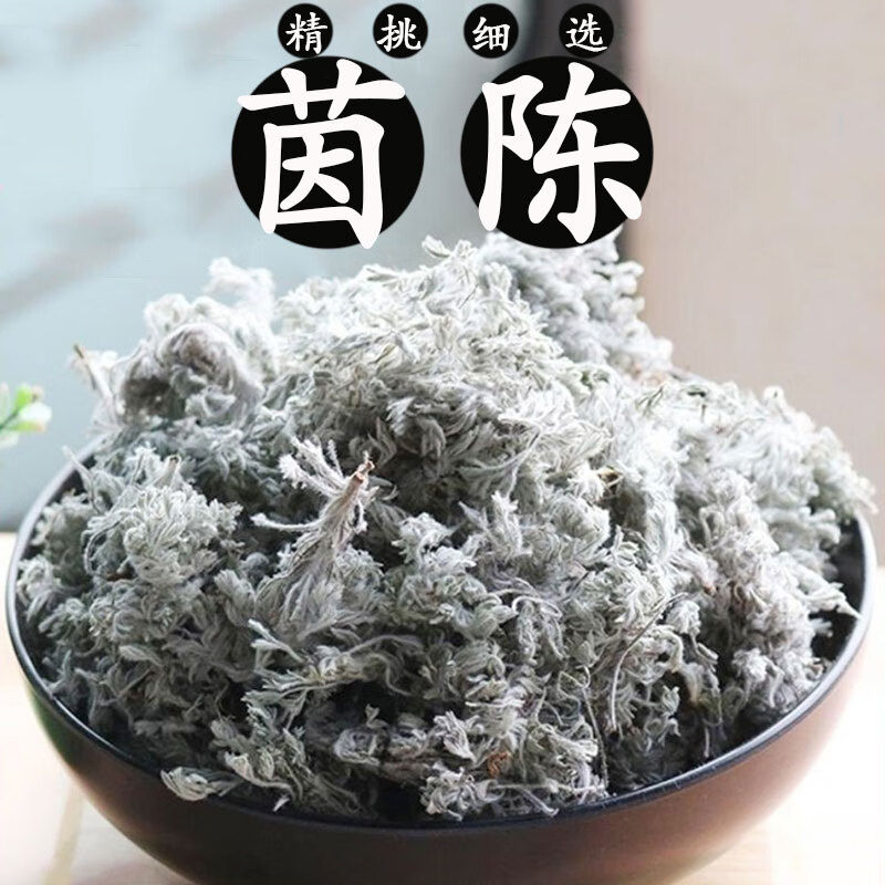 婉明 茵陈中药材500g克泡茶新鲜白蒿干货野生棉绵茵陈蒿阴沉因尘草