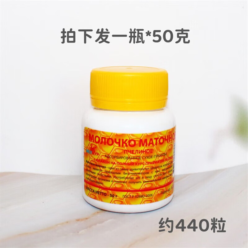 志盛东晖俄罗斯蜂王浆冻干粉颗粒含片非胶囊 中老年人440粒滋补峰皇浆