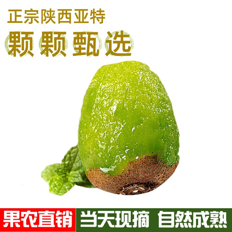 陕西源头产地 现摘速发 精选约12颗 亚特猕猴桃2.0斤！ 亚特引流款2.0斤12-16枚高性价比高么？