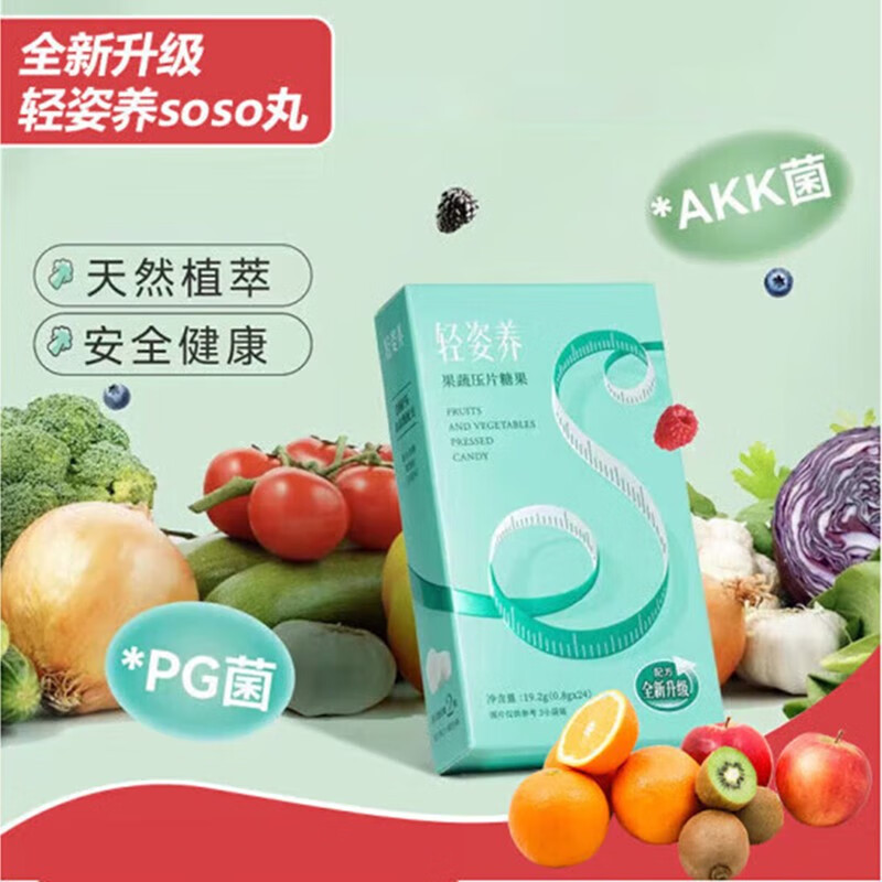 轻养soso丸酵素轻姿果蔬压片养果蔬压片糖果果蔬云集同 轻姿养soso丸