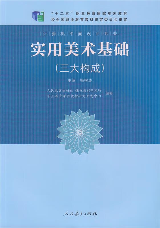 实用美术基础 梅根成 编