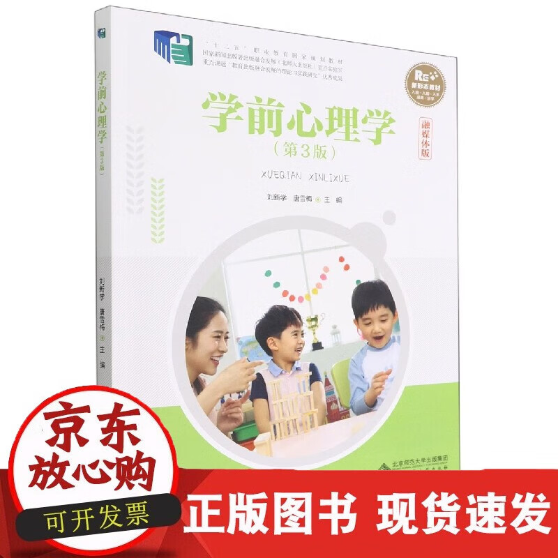 速发 学前心理学第3版