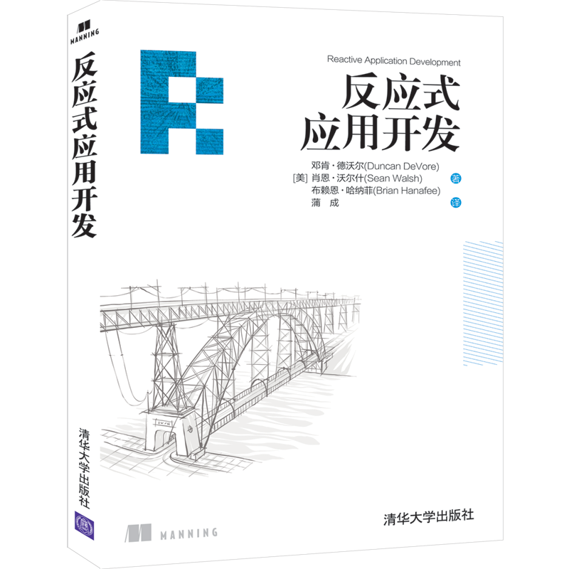 反应式应用开发