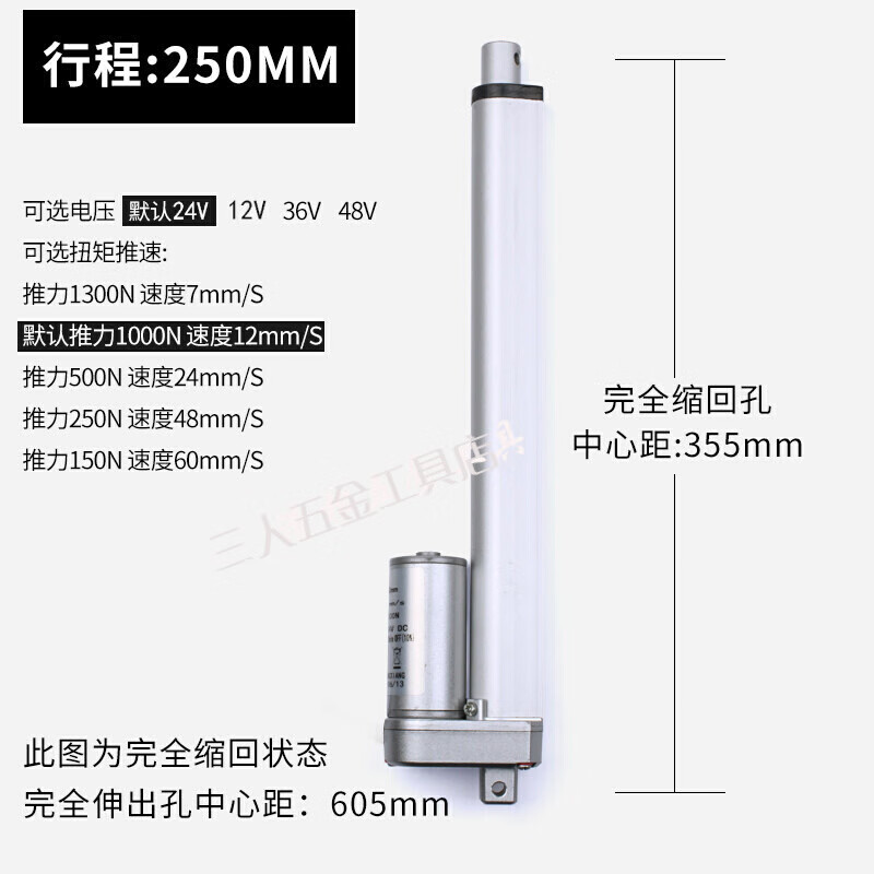 5-1500直流電動(dòng)推桿伸縮桿往復電機12v24v工業(yè)級大推力小型升降器 行程250MM