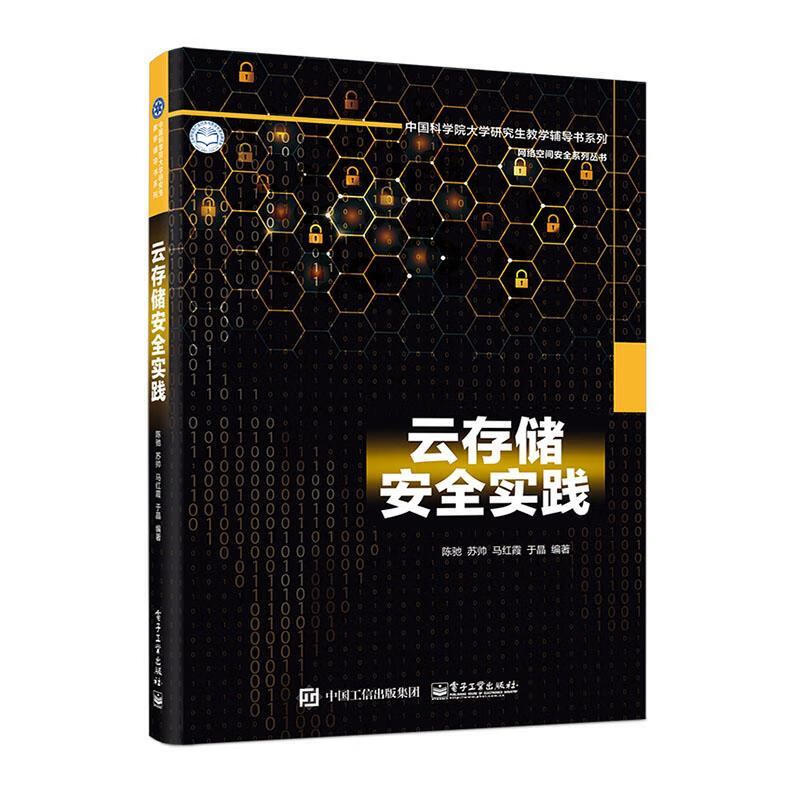 云存储实践 陈驰 计算机与互联网 9787121390241