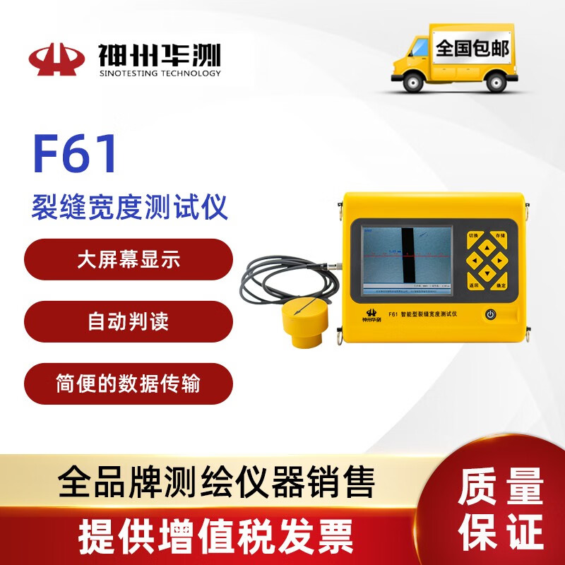 神州华测 f61智能型裂缝宽度检测仪凝土裂缝墙体隧道裂缝检测仪