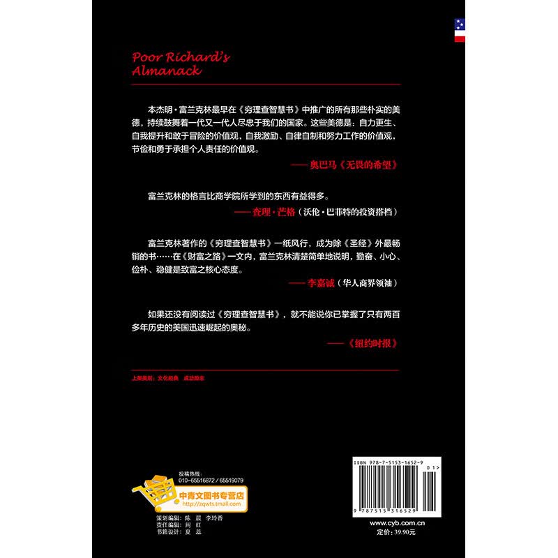 穷理查智慧书：经久不衰的经典，人生处世的典范详情图
