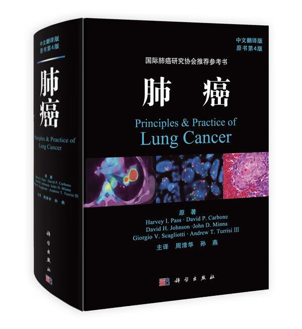 肺癌【正版好书，下单速发】