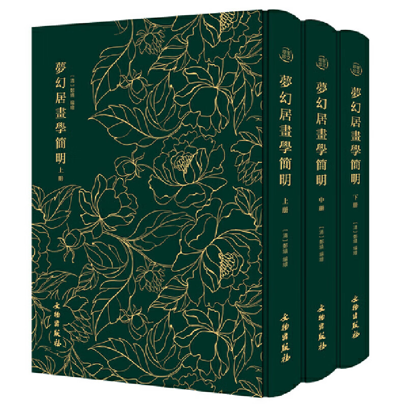 皆出自郑绩所总结历代画家及自身的实际经验,被后人视为画论中的杰作