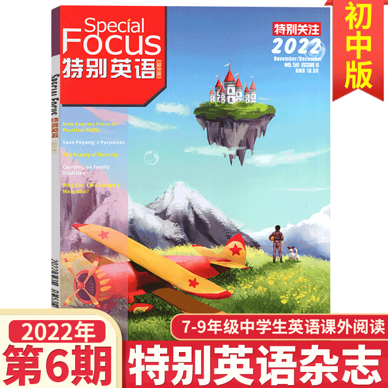 特别关注英文版（特别英语）杂志2023年1期1-2月（另有22年1/2/3/4/5/6期可选）7-9 2022年11-12月 第6期特别英语初中版