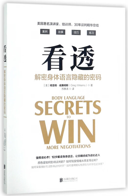 看透(解密身体语言隐藏的密码)